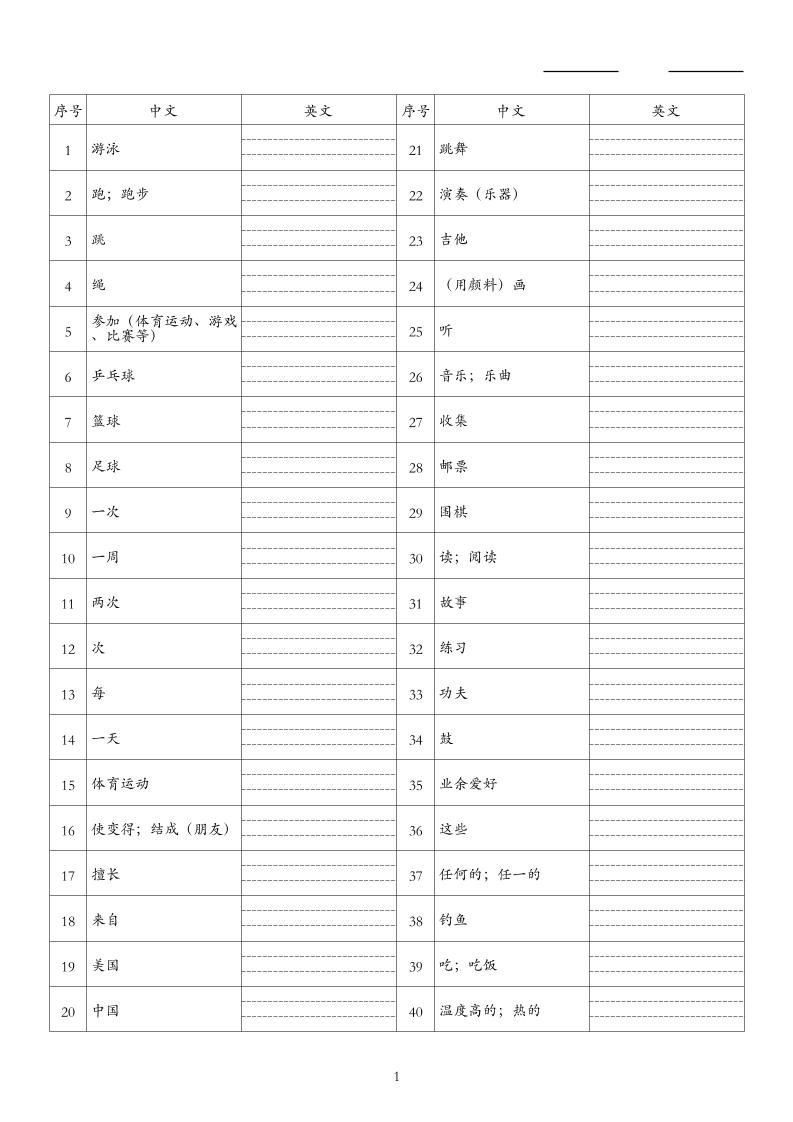 26秋四上英语人教精通版单词默写-迦哆网创社