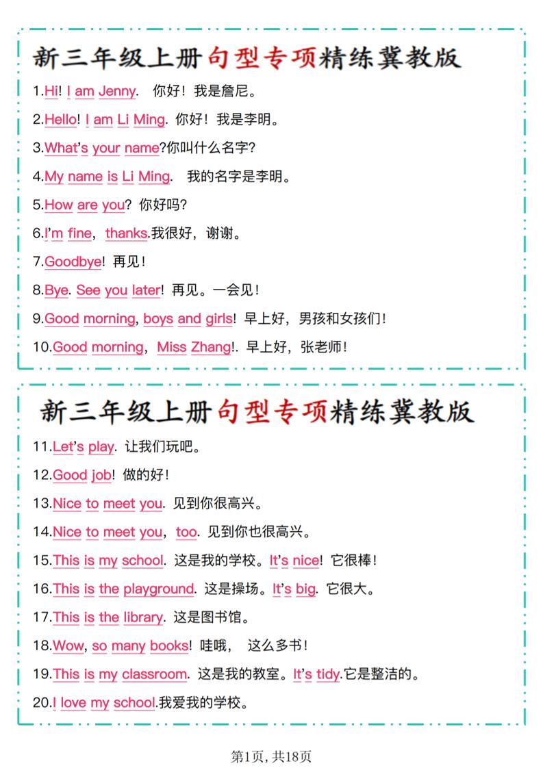 新冀教版三上英语句型专项精练+默写-迦哆网创社