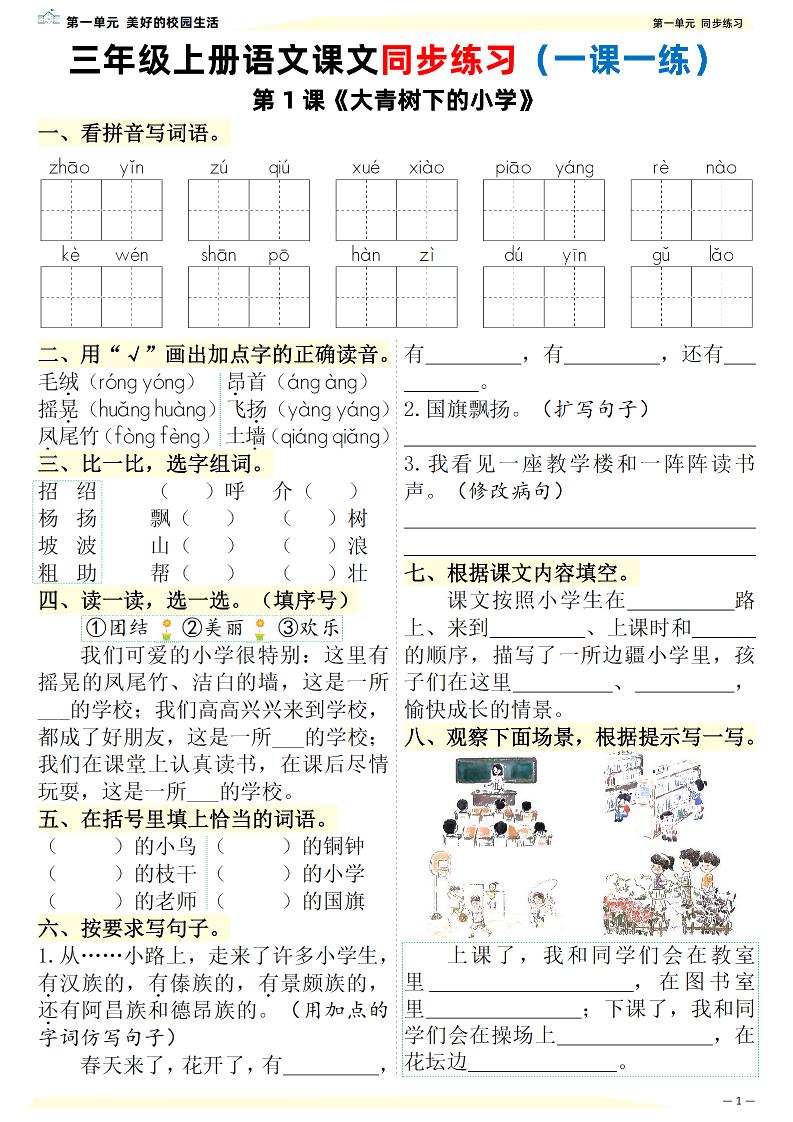 26新三上语文课文同步练习一课一练(含答案57页)-迦哆网创社