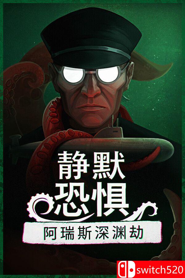 《静默恐惧：阿瑞斯深渊劫（Static Dread: The Submarine）》官方中文 [中文/英文/日语]-迦哆网创社