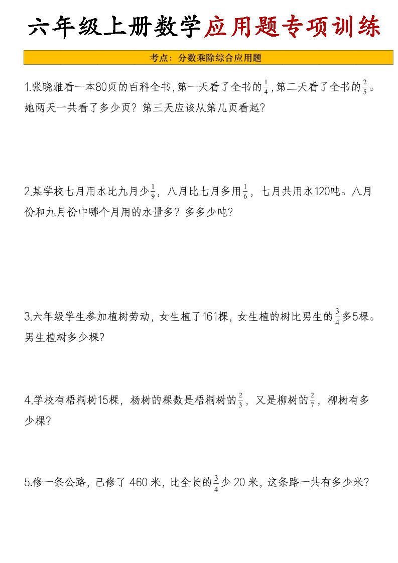 26秋六年级上册数学应用题考点专项练习-迦哆网创社