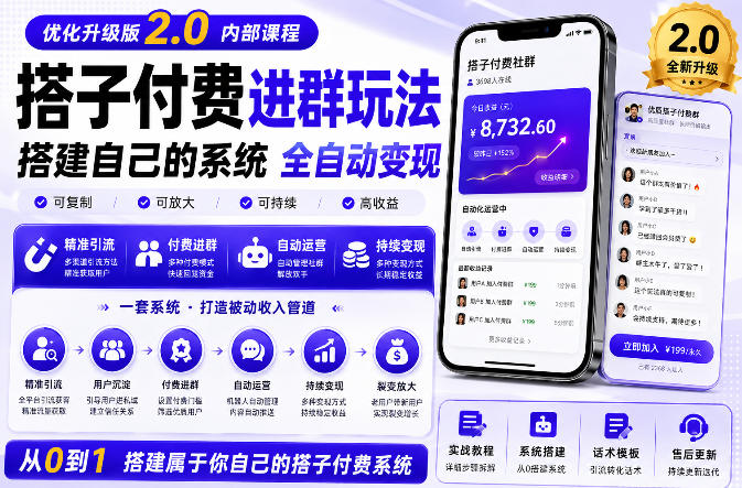 搭建群系统实战项目玩法,搭建整套付费进群系统,实现全天被动收益-迦哆网创社