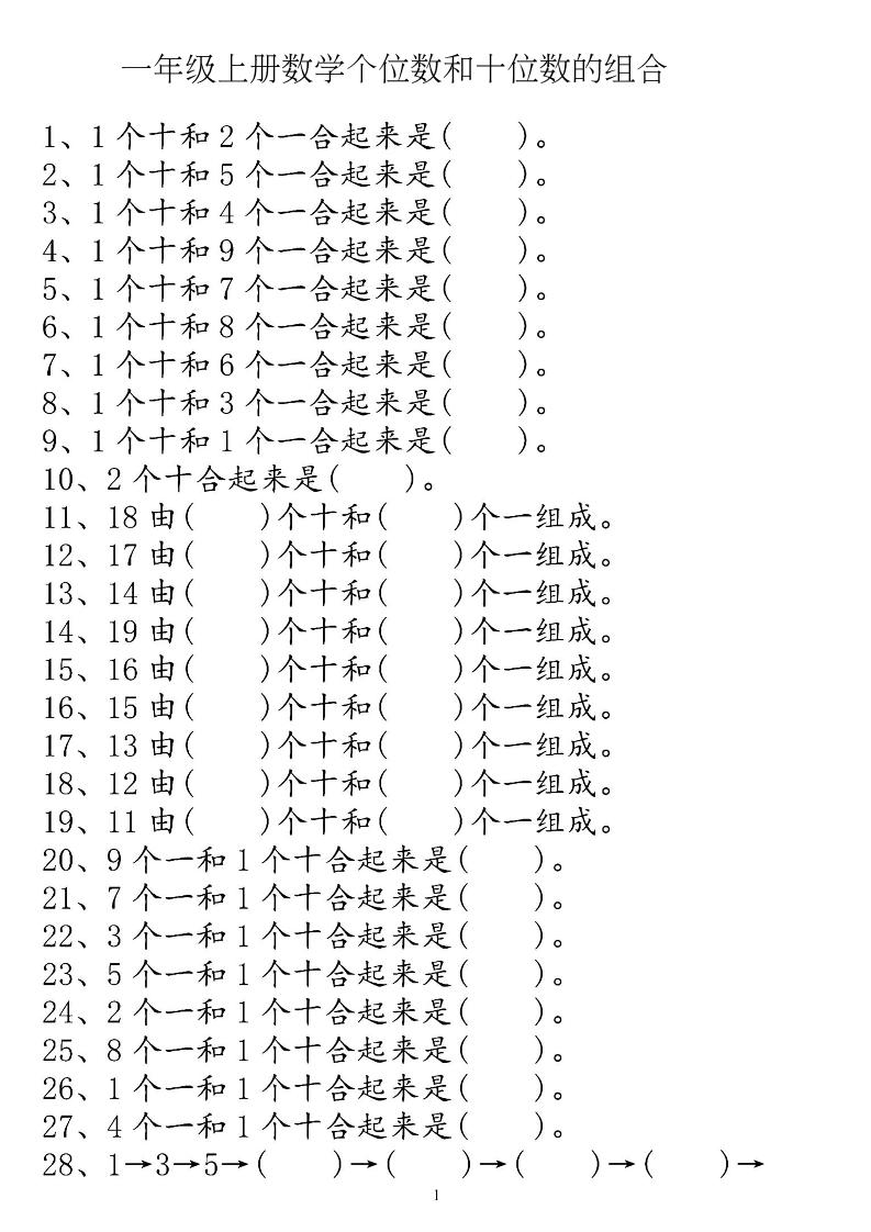 一上数学【个位十位】专项练习-迦哆网创社