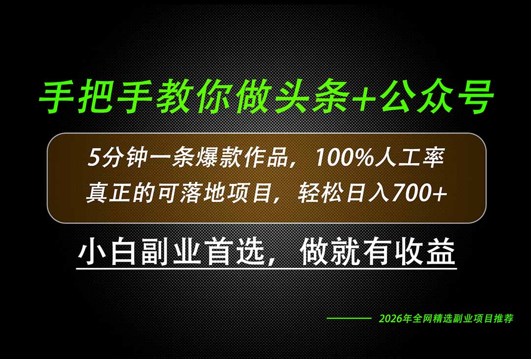 26年AI写作，自媒体创作实操教学，轻松日入700+-迦哆网创社