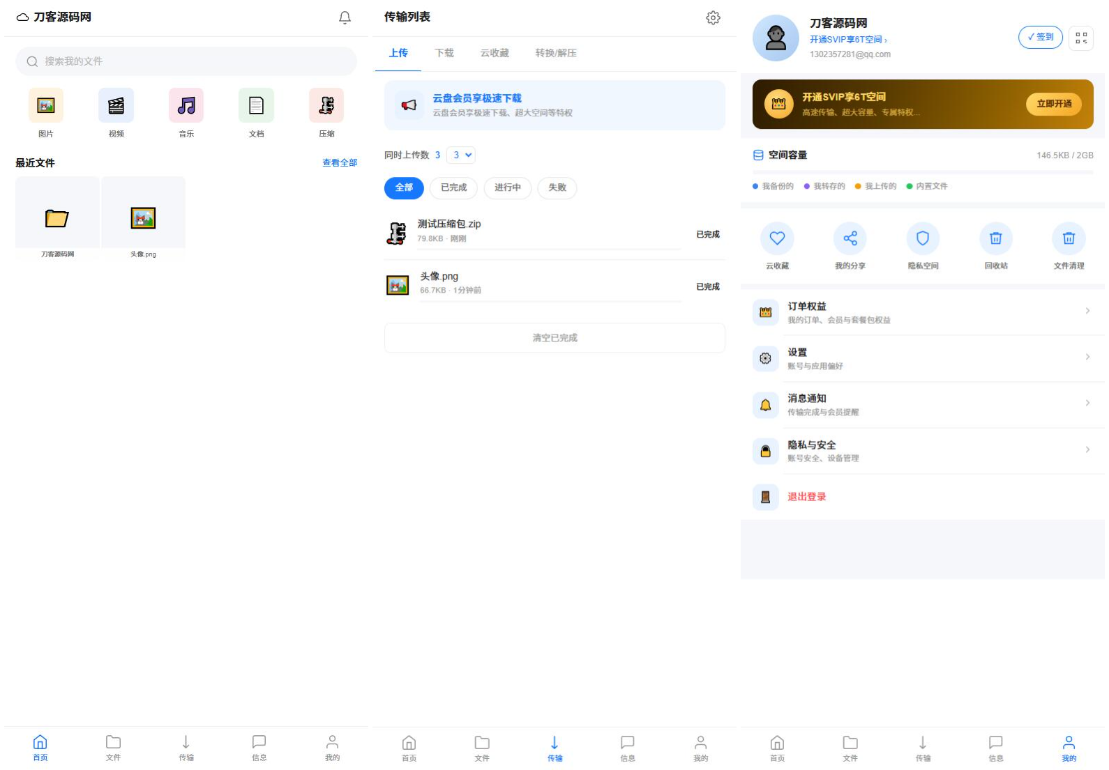全新UI轻量级网盘系统源码-迦哆网创社