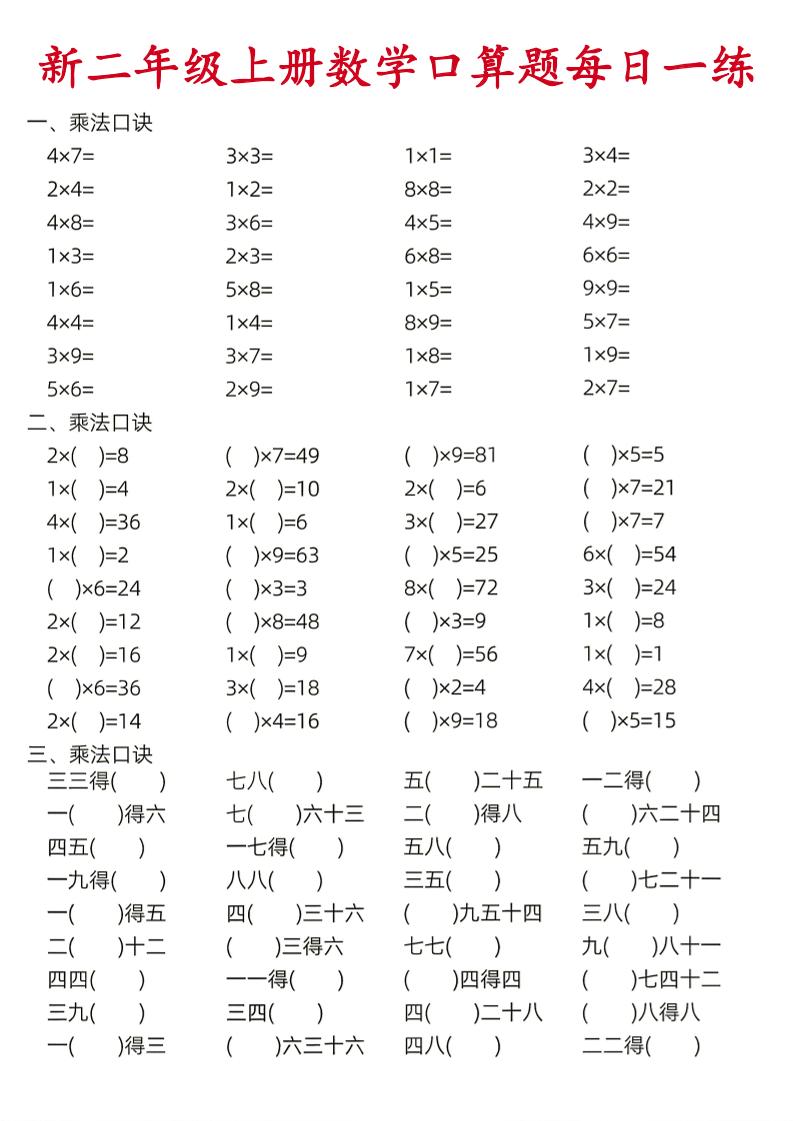 26新二年级上数学口算题《每日一练》-迦哆网创社