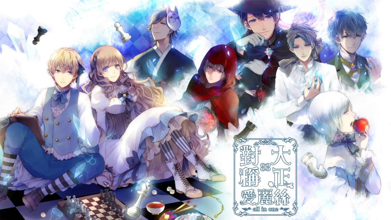 大正×对称爱丽丝合集丨TAISHO x ALICE ALL IN ONE-迦哆网创社