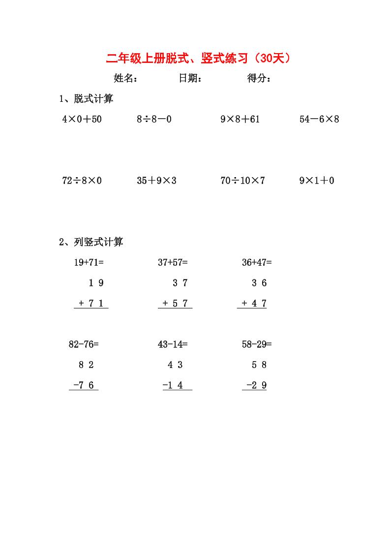 【竖式、脱式30天】二上数学-迦哆网创社