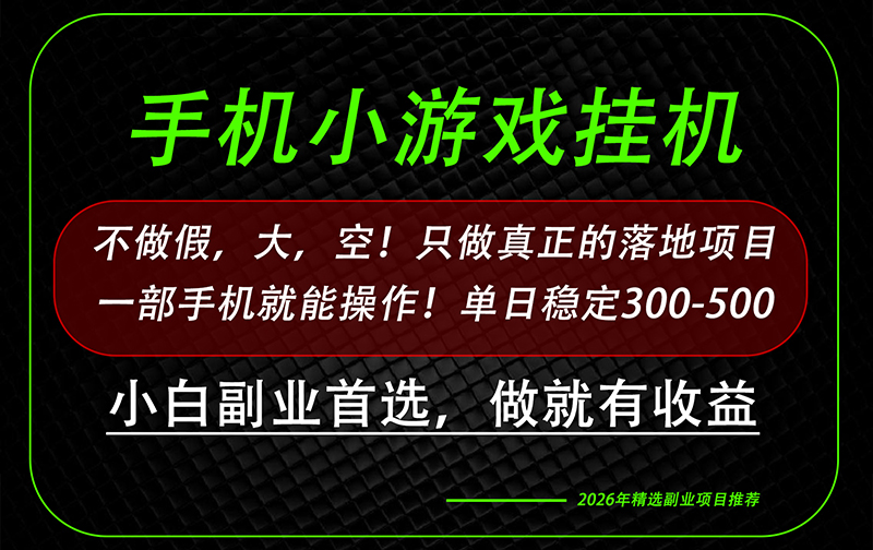 这才是真正可落地项目！每天十几分钟就够了，轻松日入500+，长期稳定可做！-迦哆网创社