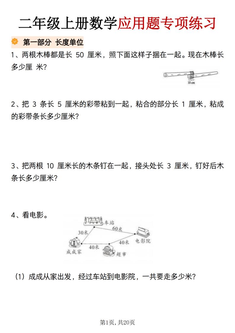 二年级上册数学应用题专项练习-迦哆网创社
