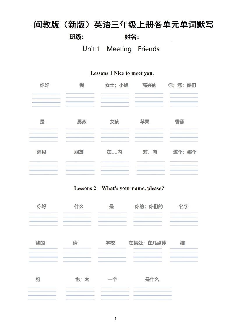 2026秋闽教版英语三上各单元单词默写-迦哆网创社