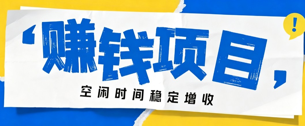 零成本豆包搬砖项目,普通人利用空闲时间就能做,轻松月收益3000+【可批量操作】-迦哆网创社