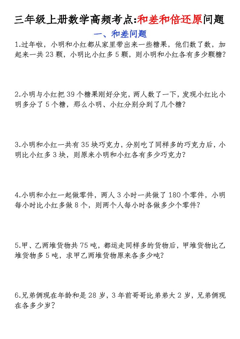 三年级上册数学高频考点和差和倍还原问题-迦哆网创社