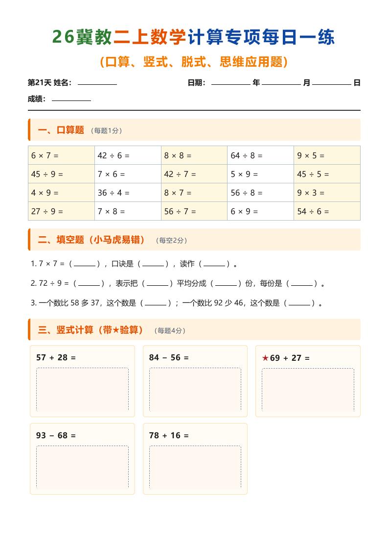 26冀教二上数学计算专项每日一练（第21-30天）-迦哆网创社
