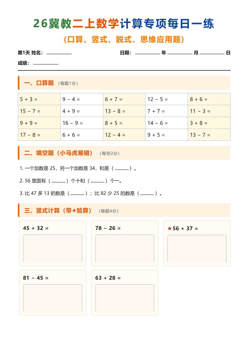26冀教二上数学计算专项每日一练（第1-10天）-迦哆网创社