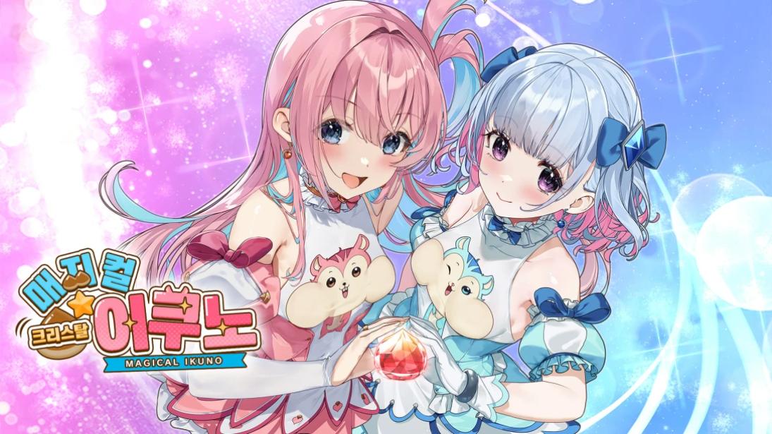 【韩版】魔栗少女☆依久乃 Magical Nut Ikuno-迦哆网创社