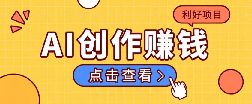 不用露脸、不用懂车!利用AI轻松创作汽车故事视频,普通人可落地变现-迦哆网创社