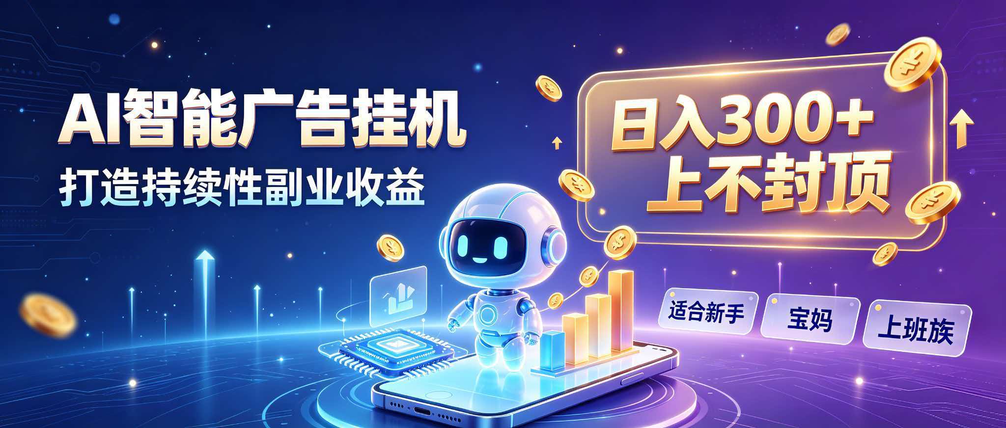 日入 300 + 上不封顶，宝妈上班族都在做的 AI 副业-迦哆网创社