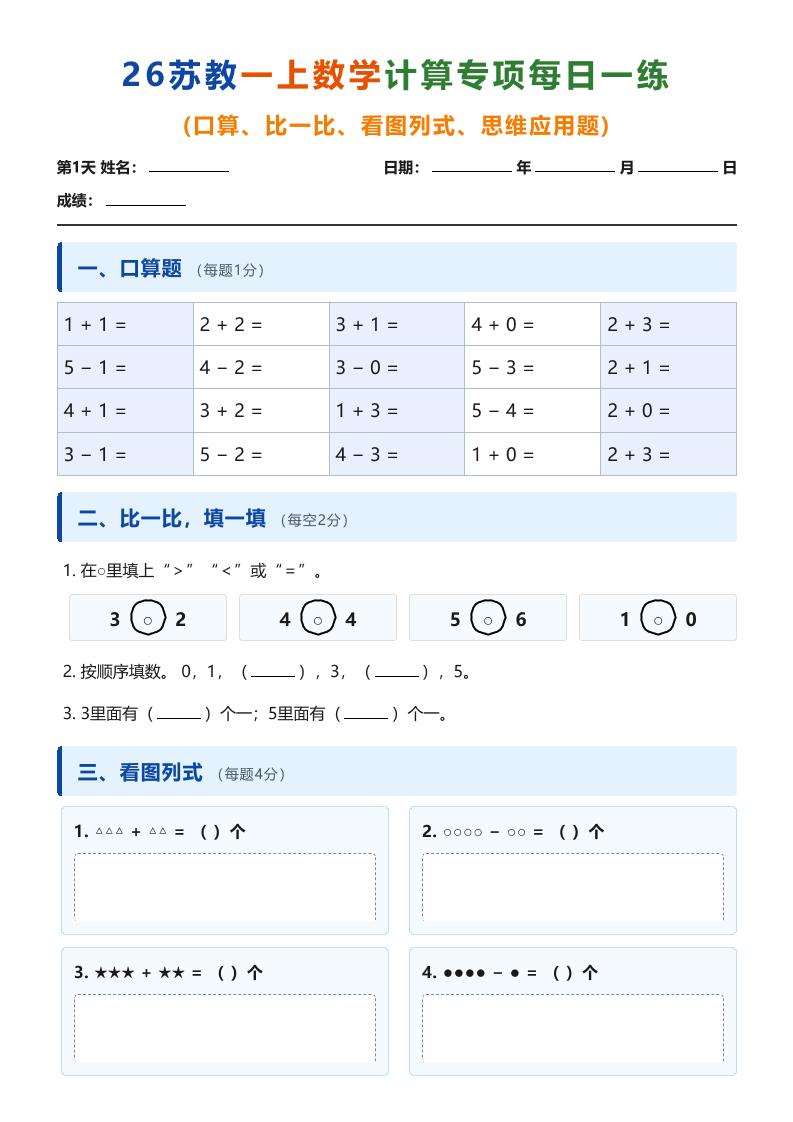 26苏教一上数学计算专项每日一练(第1-10天)-迦哆网创社