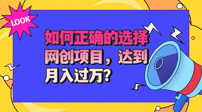 选择大于努力！选对项目才能实现月入过万，才能避免成为绿油油的韭菜-迦哆网创社