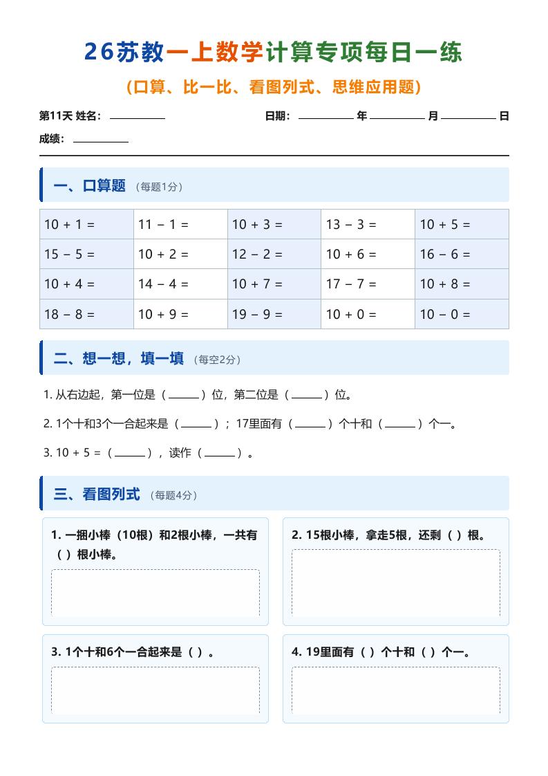 26苏教一上数学计算专项每日一练（第11-20天）-迦哆网创社