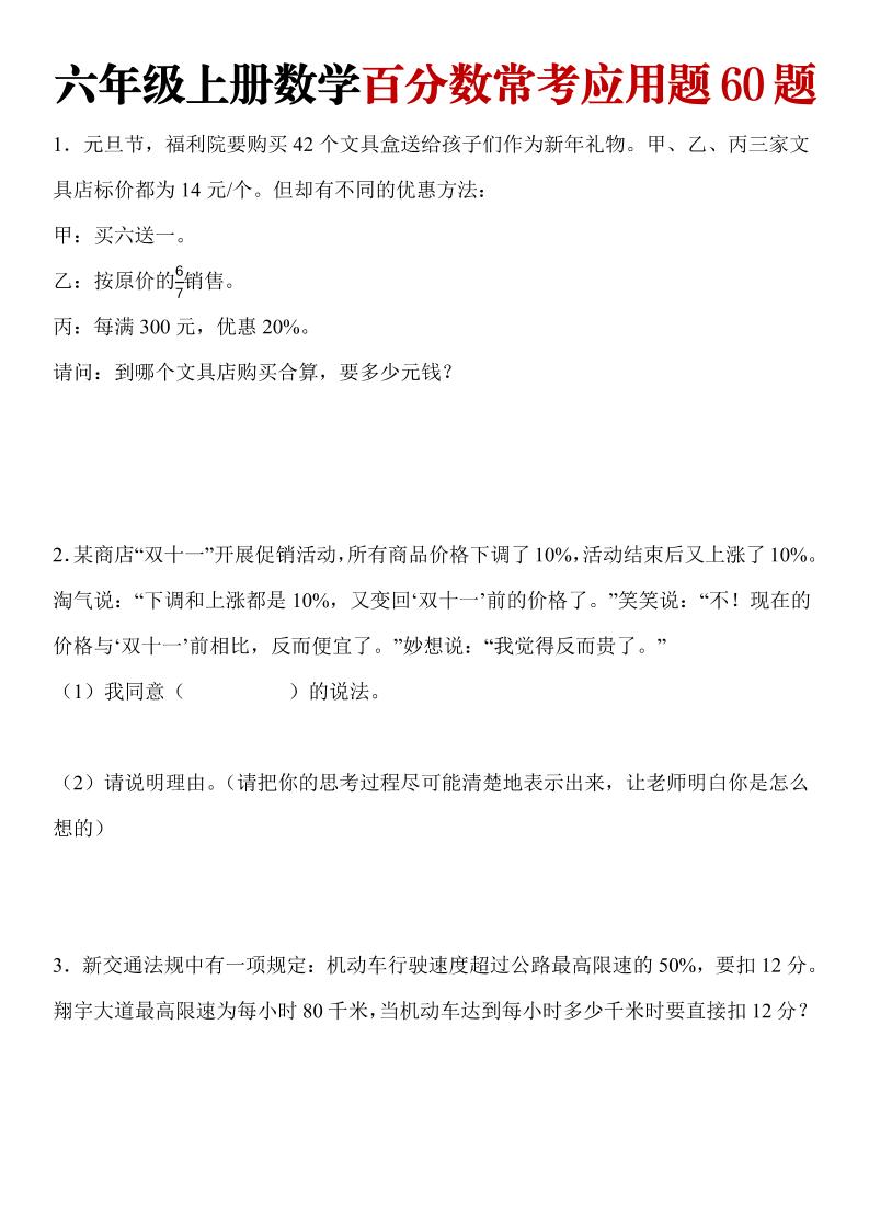 六年级上册数学百分数常考应用题60题-迦哆网创社