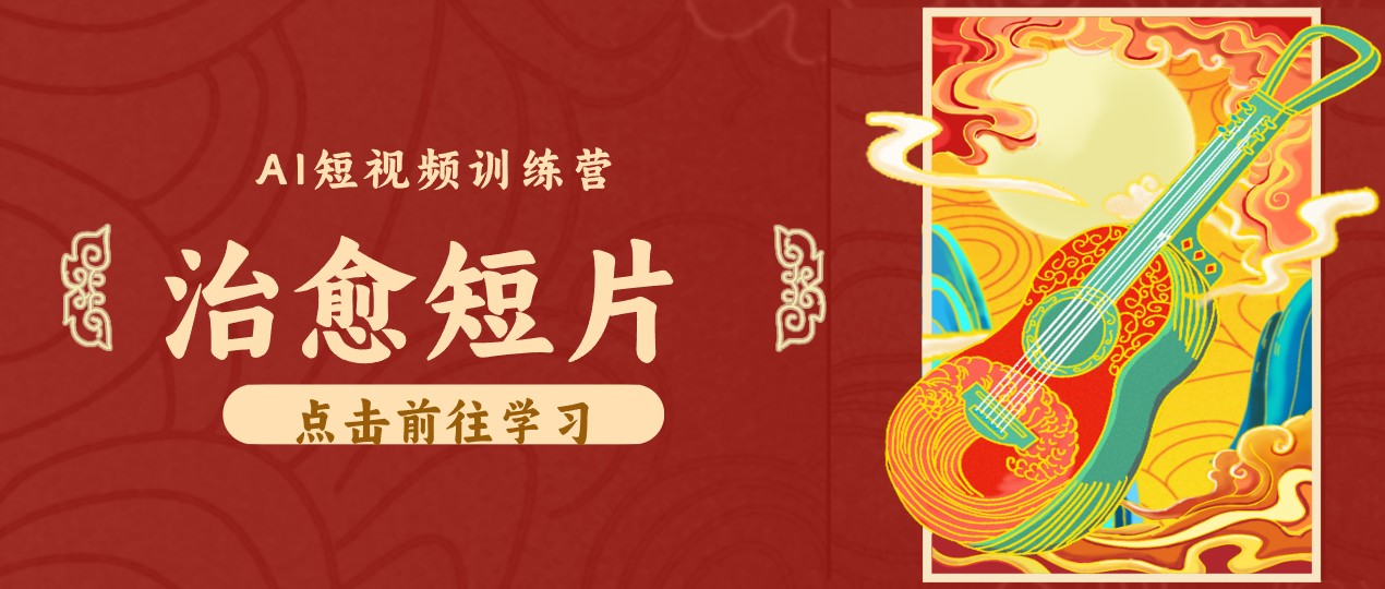 零成本副业｜AI制作农村治愈短片，普通人空闲就能做，小众赛道轻松涨粉变现月入万元-迦哆网创社