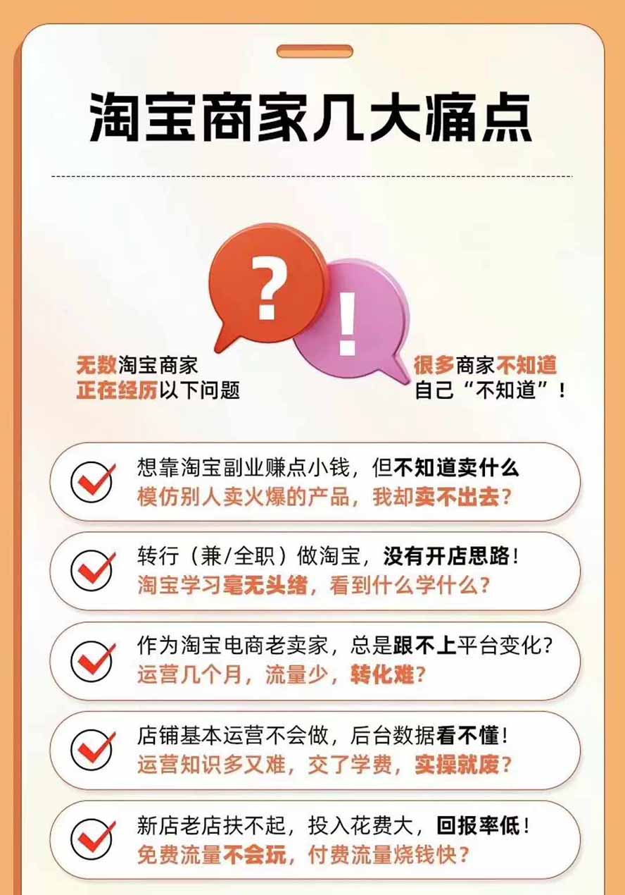 图片[4]-2026淘天开单秘籍PRO实战陪跑课程：全套落地运营玩法，一站式解决淘宝流量低、不出单难题(更新260906-迦哆网创社