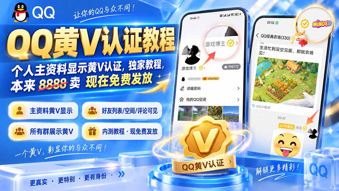 QQ黄V认证教程,个人主资料显示黄V认证,独家教程,本来 8888 卖 现在免费发放-迦哆网创社