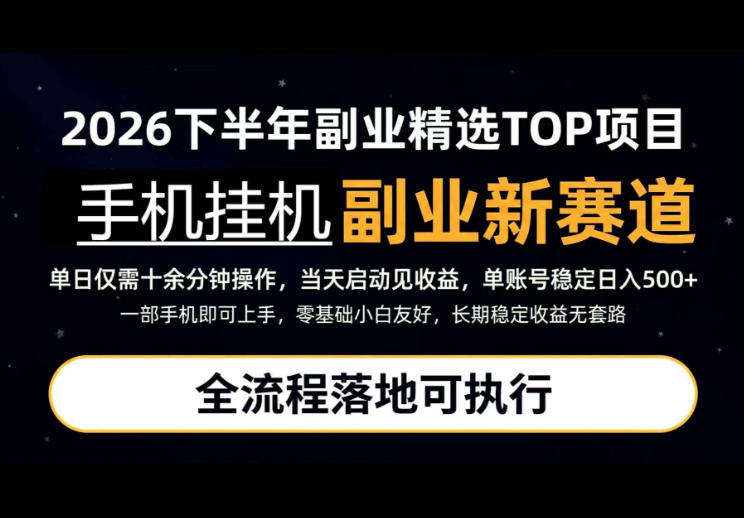 手机挂G最新玩法，每天十几分钟，轻松日入500+，全程落地可执行！【揭秘】-迦哆网创社