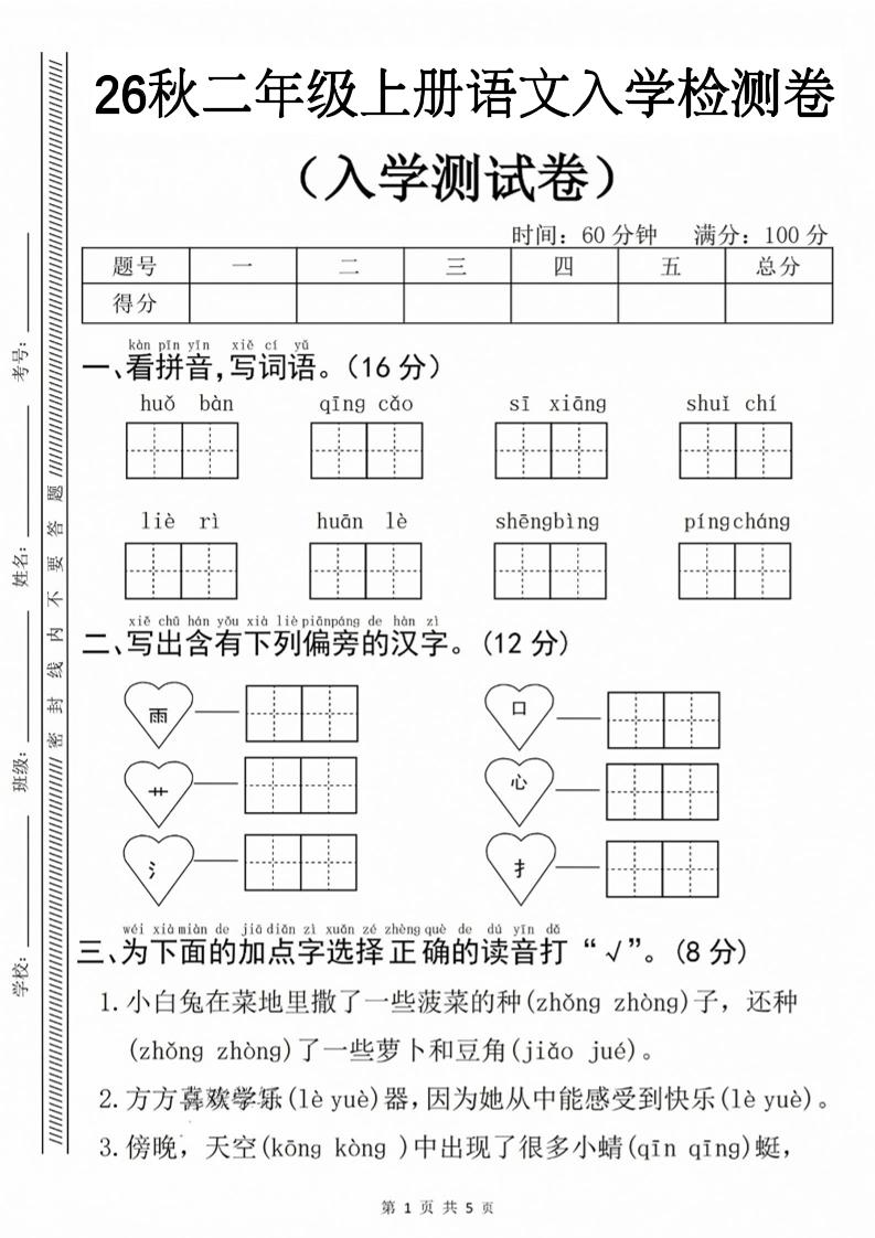 26秋二年级上册语文入学检测卷-迦哆网创社