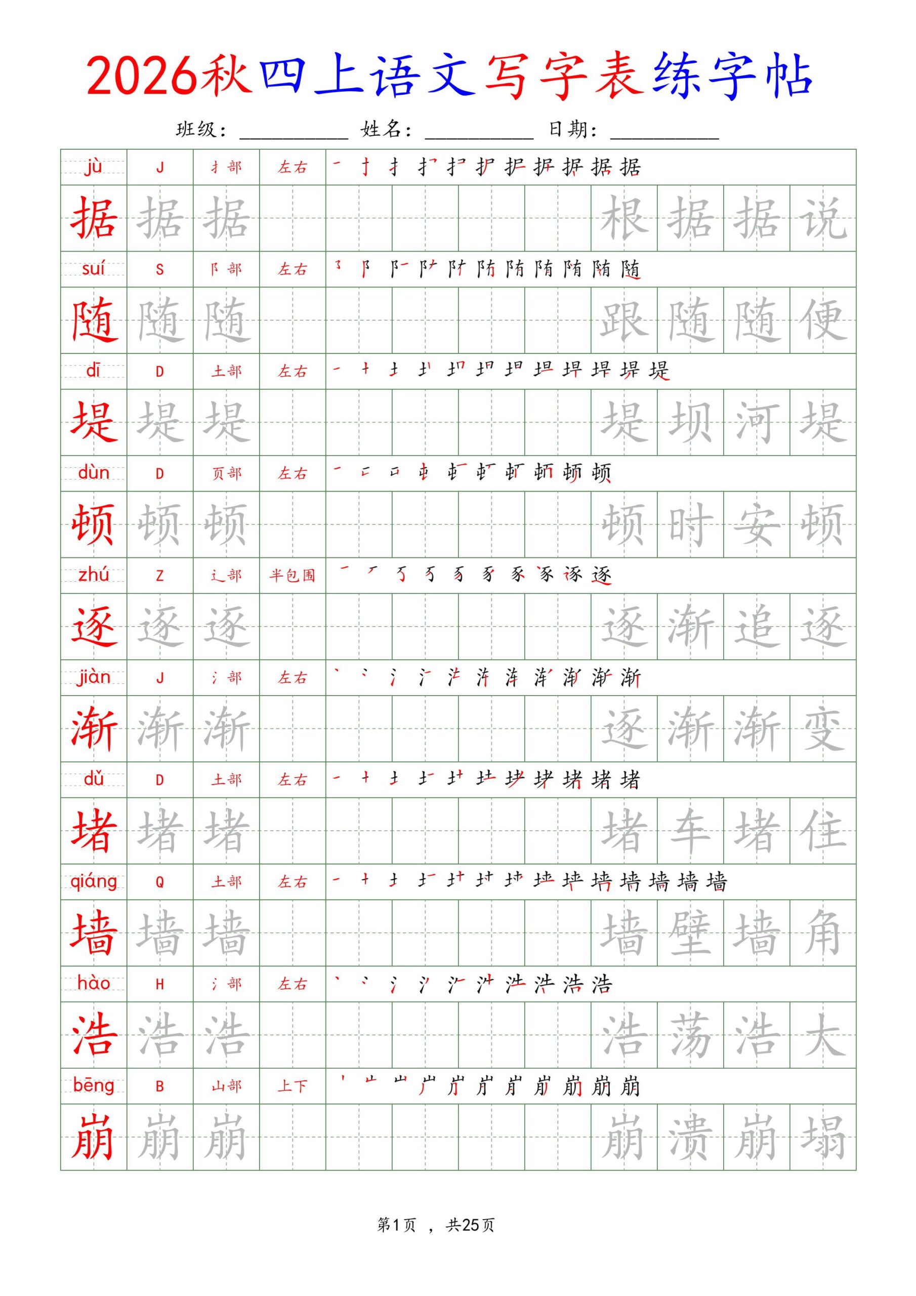 26新定版四上语文写字表练字帖-迦哆网创社