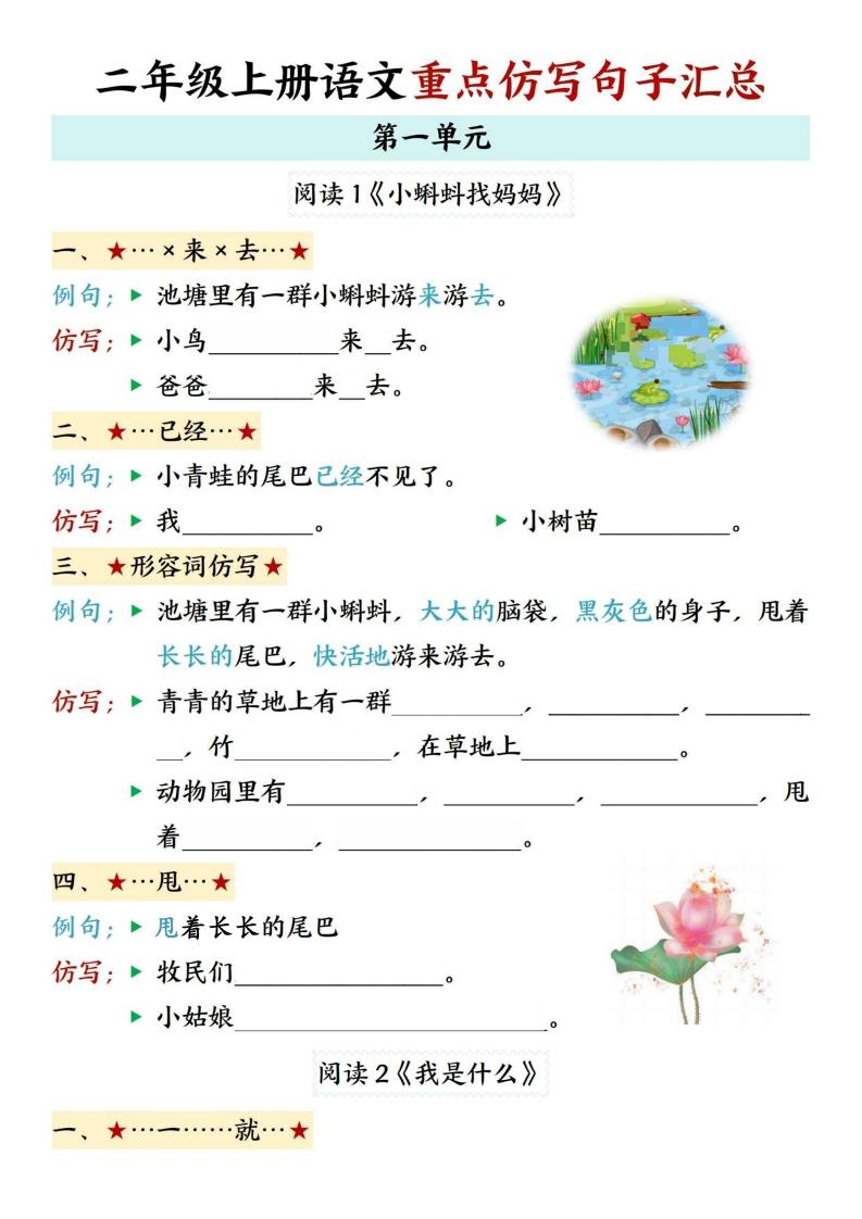 26秋二上语文1-8单元重点句子仿写-迦哆网创社