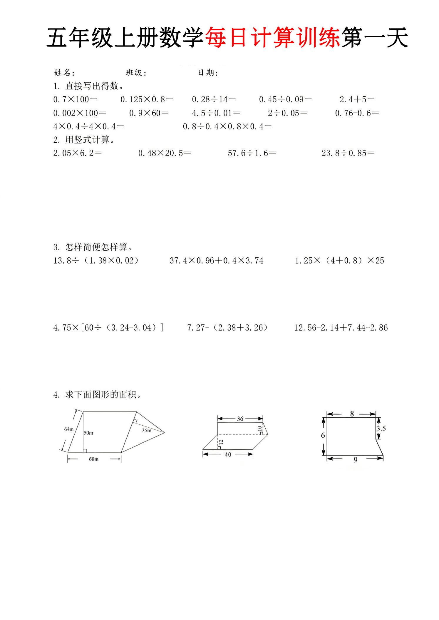 五年级上数学每日计算训练9页-迦哆网创社