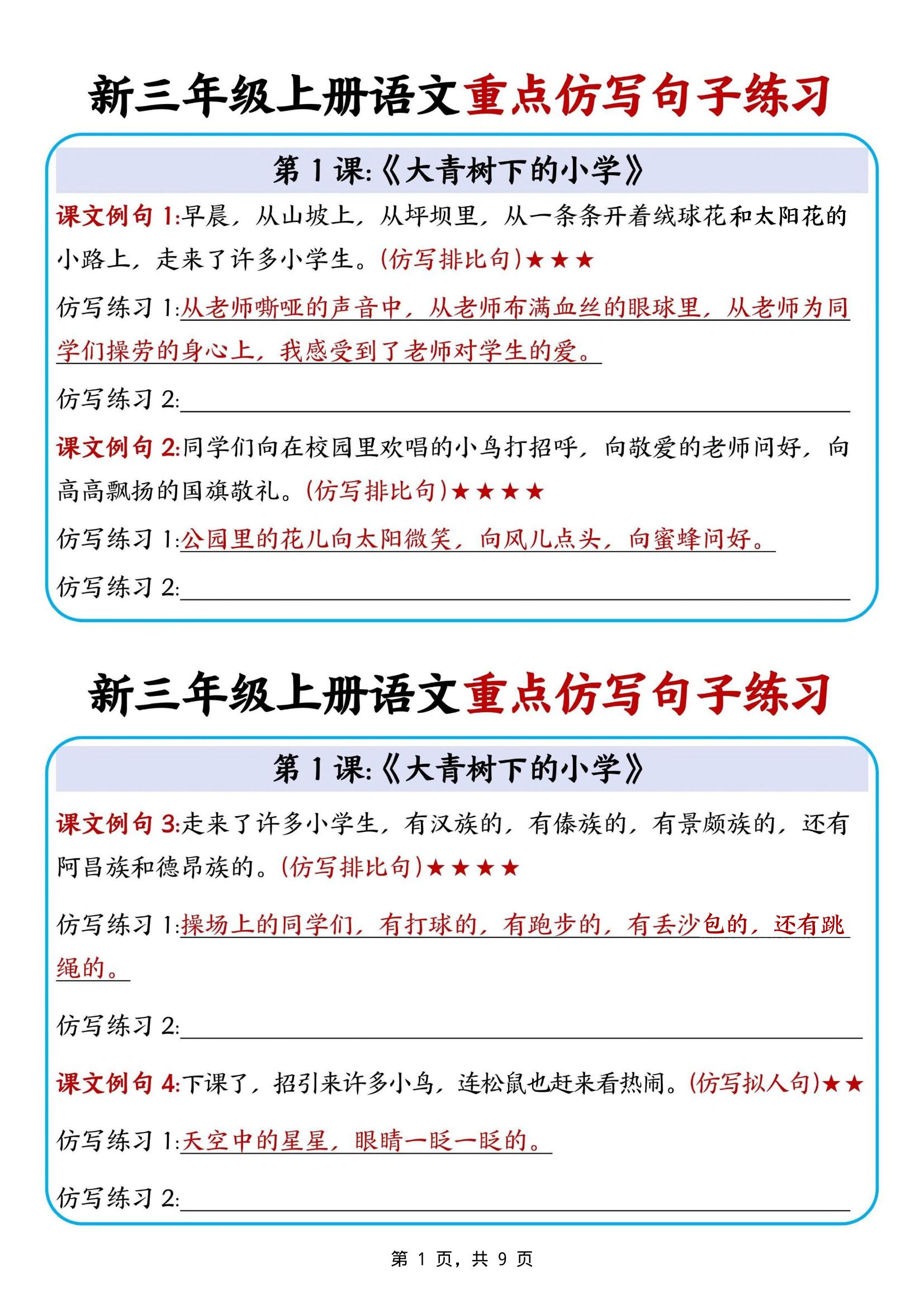新三上语文重点仿写句子练习（9页）-迦哆网创社