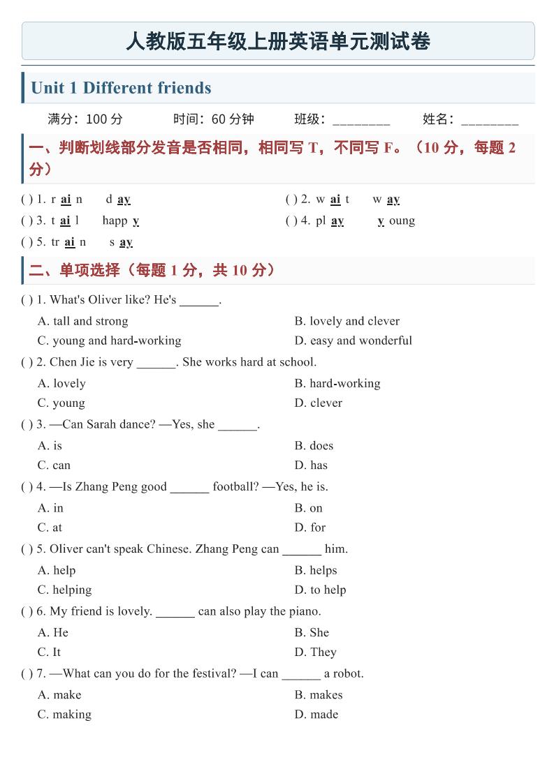 26新五年级上册英语【第一单元测试卷】人教PEP-迦哆网创社