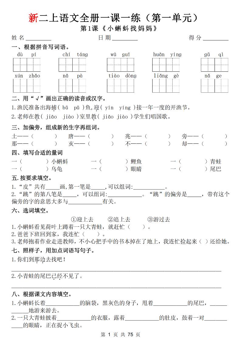 26新二上语文全册1-8单元一课一练（含答案75页）-迦哆网创社