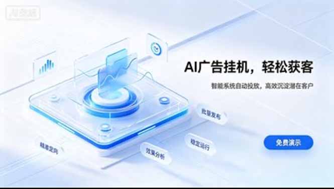 AI 智能广告挂机｜日入 300 + 上不封顶，新手宝妈上班族的新副业-迦哆网创社