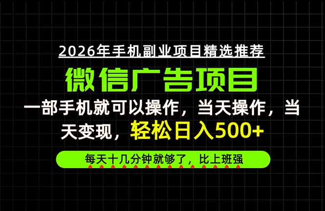 当天做当天见收益，一部手机就能操作，普通人绝对不能错过的副业项目！-迦哆网创社
