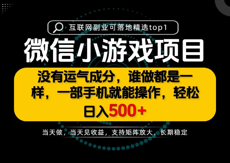 只有一部手机也能轻松日入500+,每天十几分钟,不谈运气,只讲落地,长期稳定可做!【揭秘】-迦哆网创社