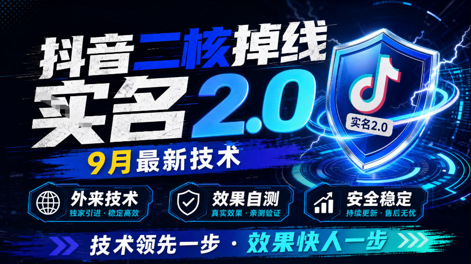 抖音二核掉线十名2.0,9月最新技术,外来技术,效果自测-迦哆网创社