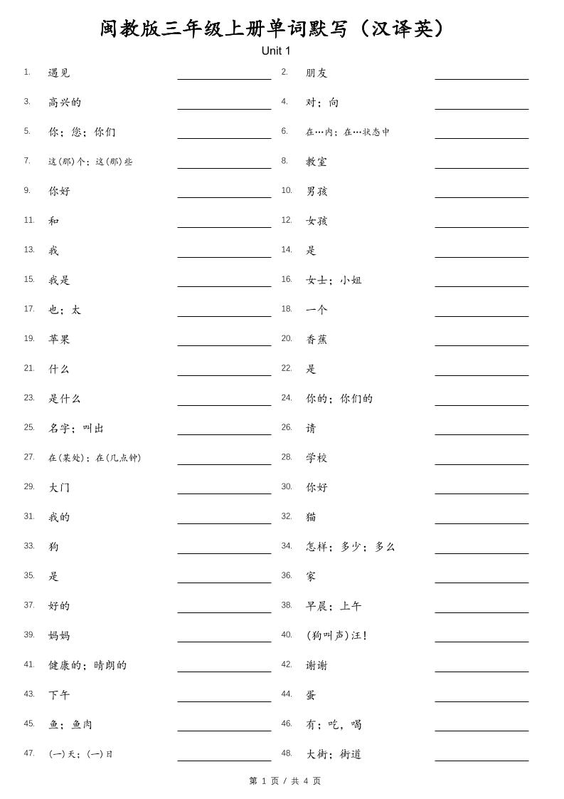 闽教版三年级上册英语单词默写(汉译英)-迦哆网创社