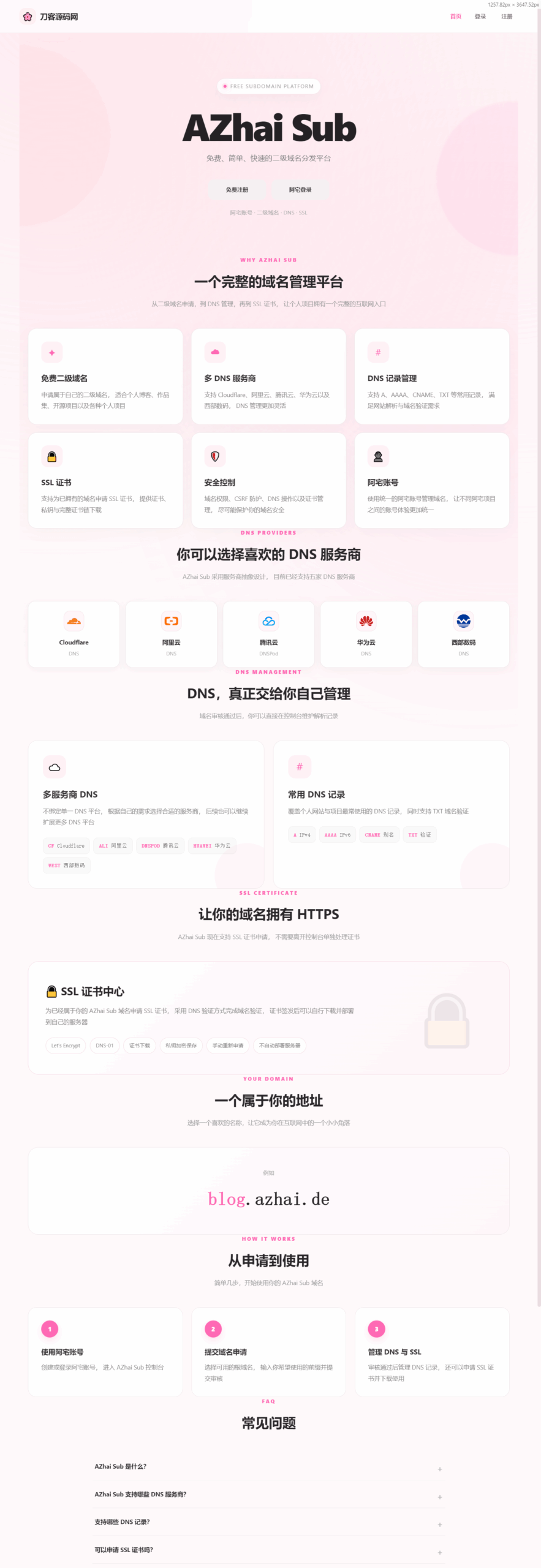 阿宅二级域名分发系统 轻量化全开源-迦哆网创社
