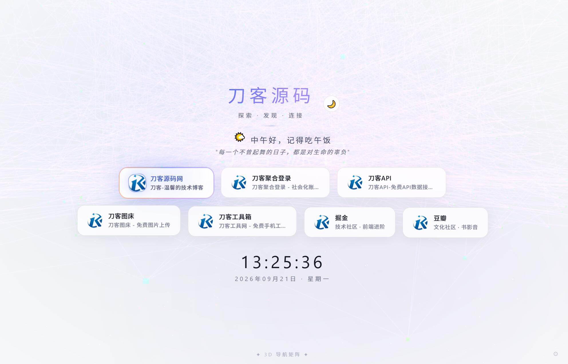 超好看UI引导页/导航页源码 3D矩阵粒子背景 带后台-迦哆网创社