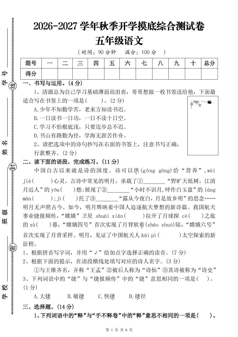 26-27四升五年级语文开学摸底综合测试卷2（含答案10页）五上-迦哆网创社