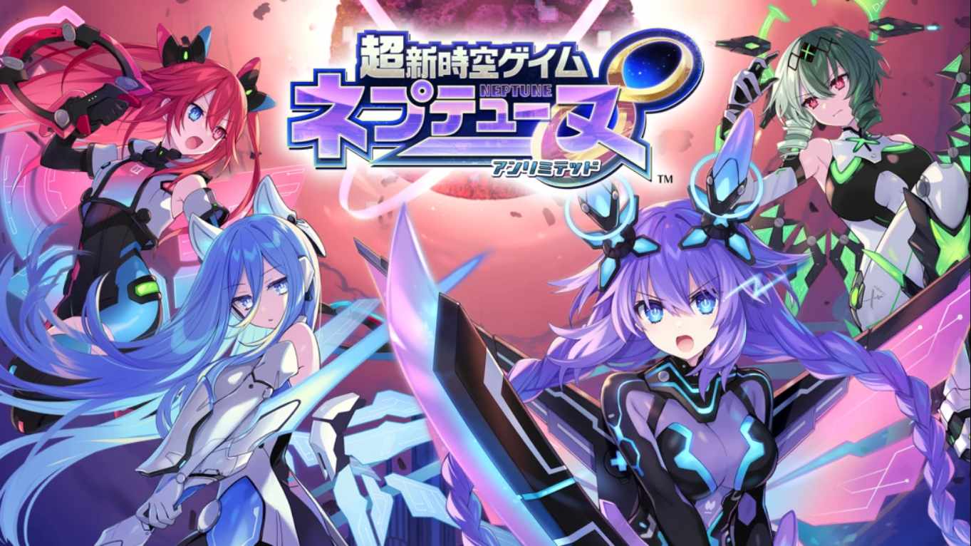 【日版】超新时空游戏 海王星∞(无限) 超新時空ゲイム ネプテューヌ∞(アンリミテッド) 日语-迦哆网创社
