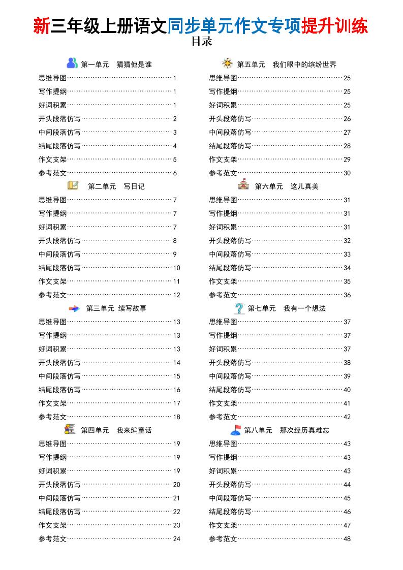 26新三上语文同步单元作文专项提升训练（答案版48页）-迦哆网创社