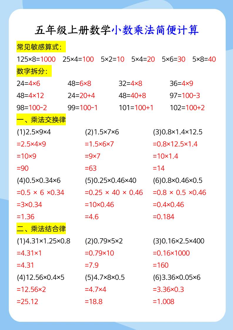 五年级上册数学小数乘法和简便运算-迦哆网创社