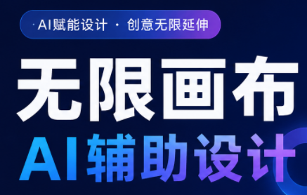 懂老师·无限画布AI辅助设计课(更新9月)-迦哆网创社