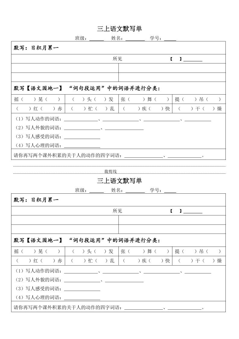 26秋三年级上册语文必背内容默写单-迦哆网创社